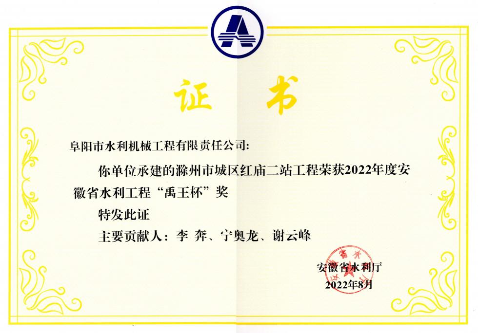 “禹王杯”獎