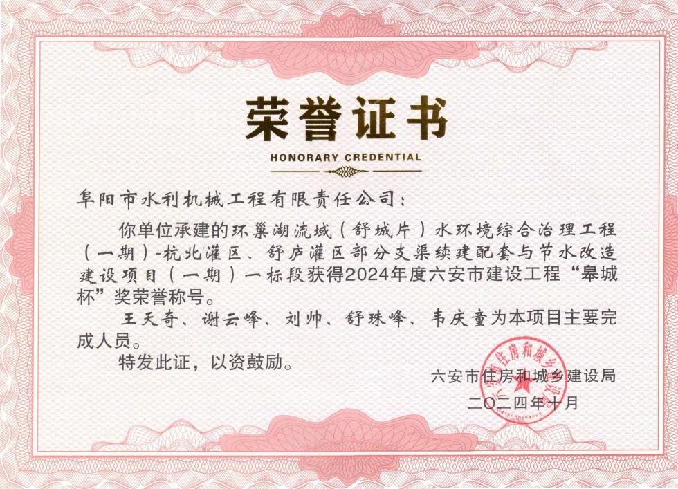 2024年度六安市建設(shè)工程皋城杯獎