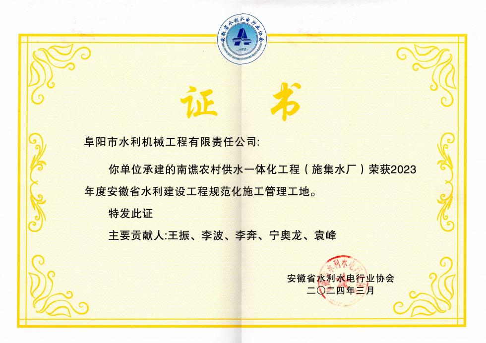 2023年度安徽省水利建設(shè)工程規(guī)范化施工管理工地