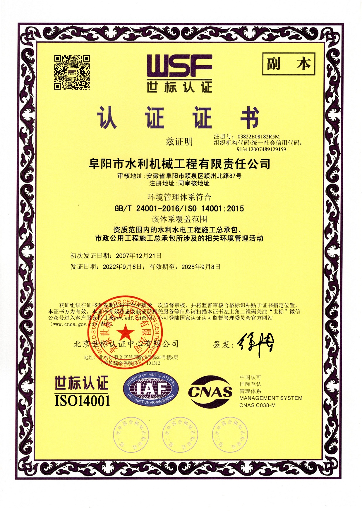 環(huán)境管理體系認(rèn)證